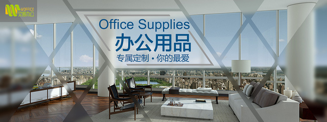 高效辦公，從選對辦公用品開始
